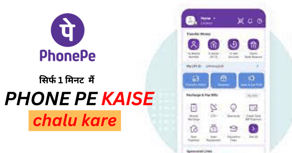 phonepe kaise chalu kare